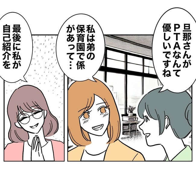 小学校の先生と不倫した夫の末路／ぽん子