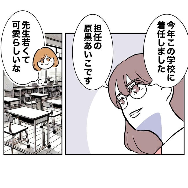小学校の先生と不倫した夫の末路／ぽん子