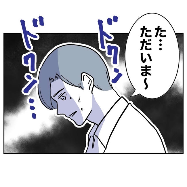 小学校の先生と不倫した夫の末路／ぽん子