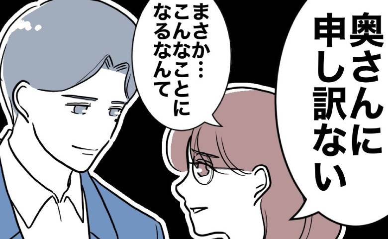 担任と不倫「奥さんに申し訳ないな♡」夫「君に夢中だ」禁断の逢瀬…女の裏の顔 #小学校の先生と不倫した夫 10