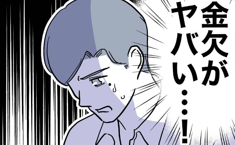 不倫で散財する夫「金欠でヤバイ！」お金が尽き、子どもにかけるお金も渋りだして #小学校の先生と不倫した夫 14