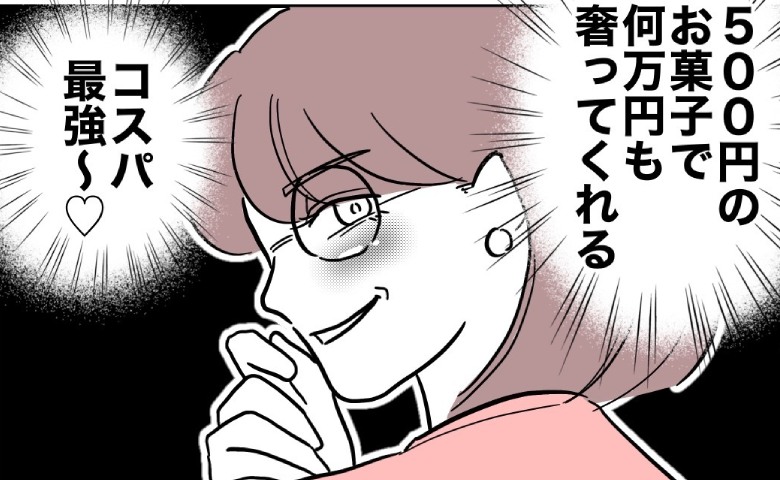 「コスパ最強♡」4万円ディナーのお礼に500円のお菓子を渡す不倫女。金欠夫は… #小学校の先生と不倫した夫 16