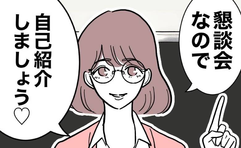 小学校で懇談会「自己紹介しましょう♡」夫の不倫相手となる担任の第一印象は？ #小学校の先生と不倫した夫 2