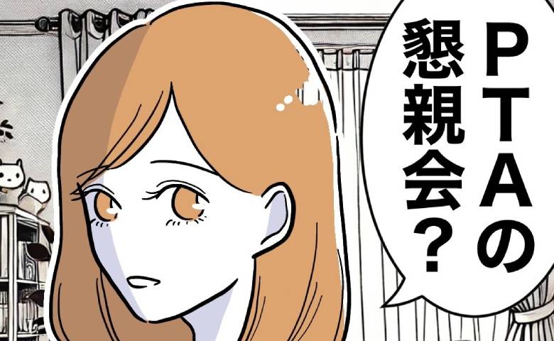夫「PTAの懇談会に行きたいんだけど」仕事の予定があった妻の答えは？ #小学校の先生と不倫した夫 3