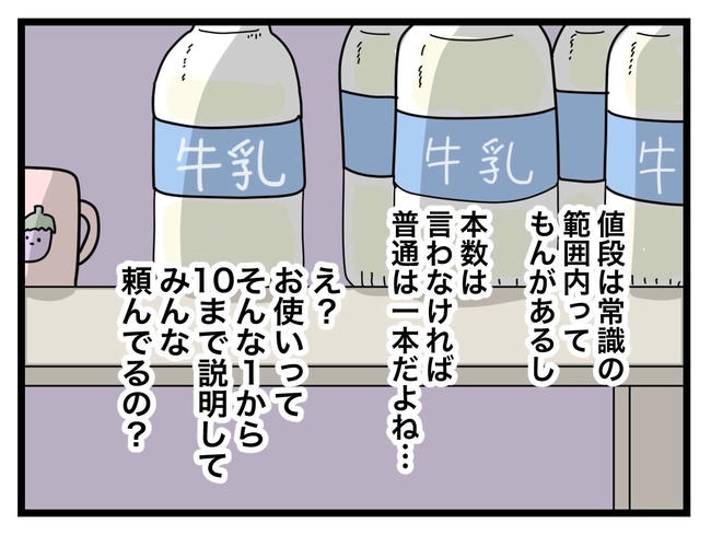 1から10まで説明させんなよ／ツムママ