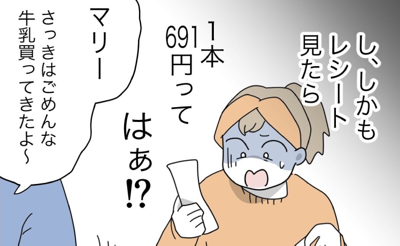 夫に二度目のおつかいを頼んだら「ウソでしょ…」思ってたんと違う！妻は青ざめて #1から10まで説明させんなよ 6