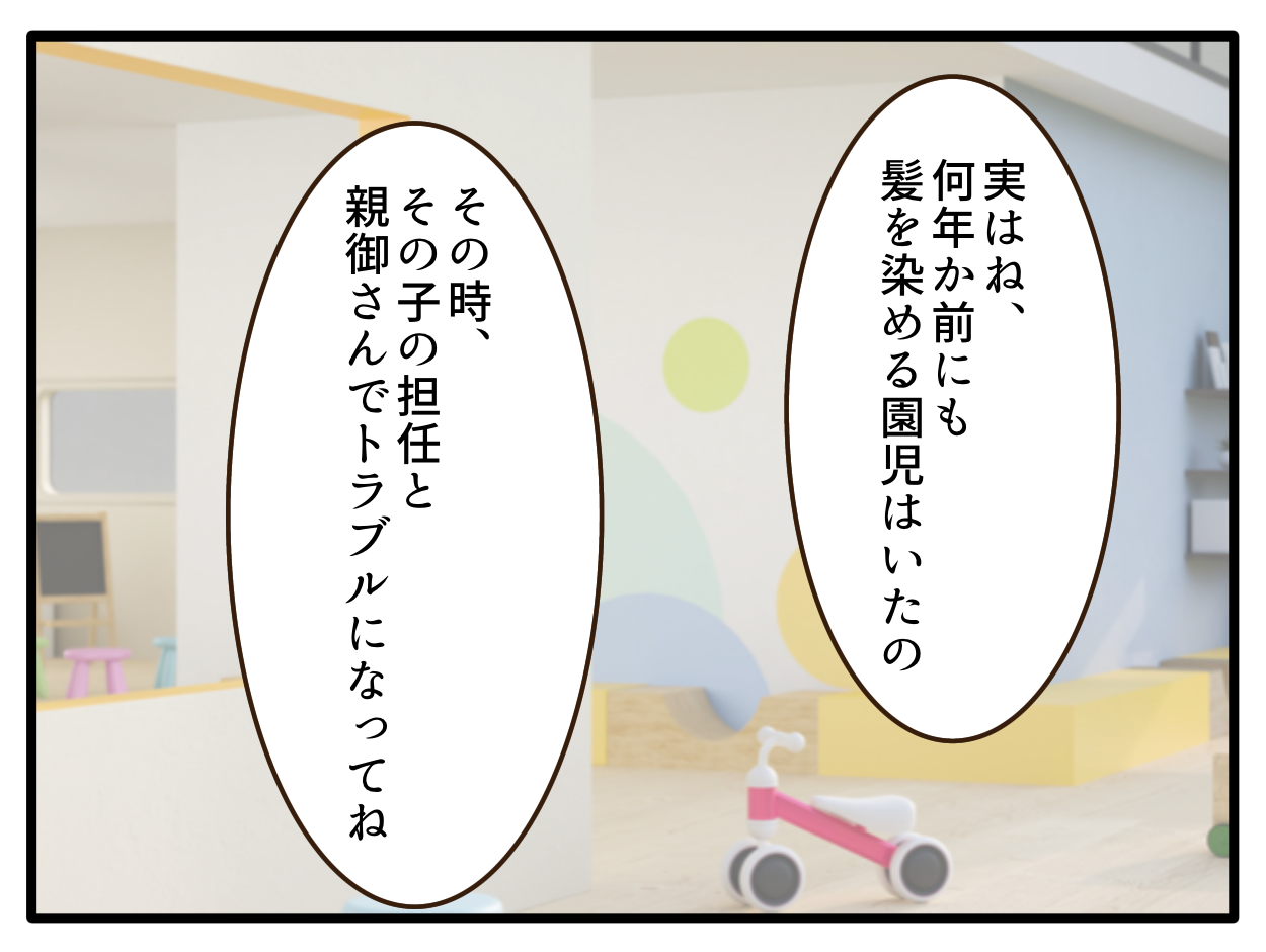 子どもの金髪、何が悪いの？／山野しらす