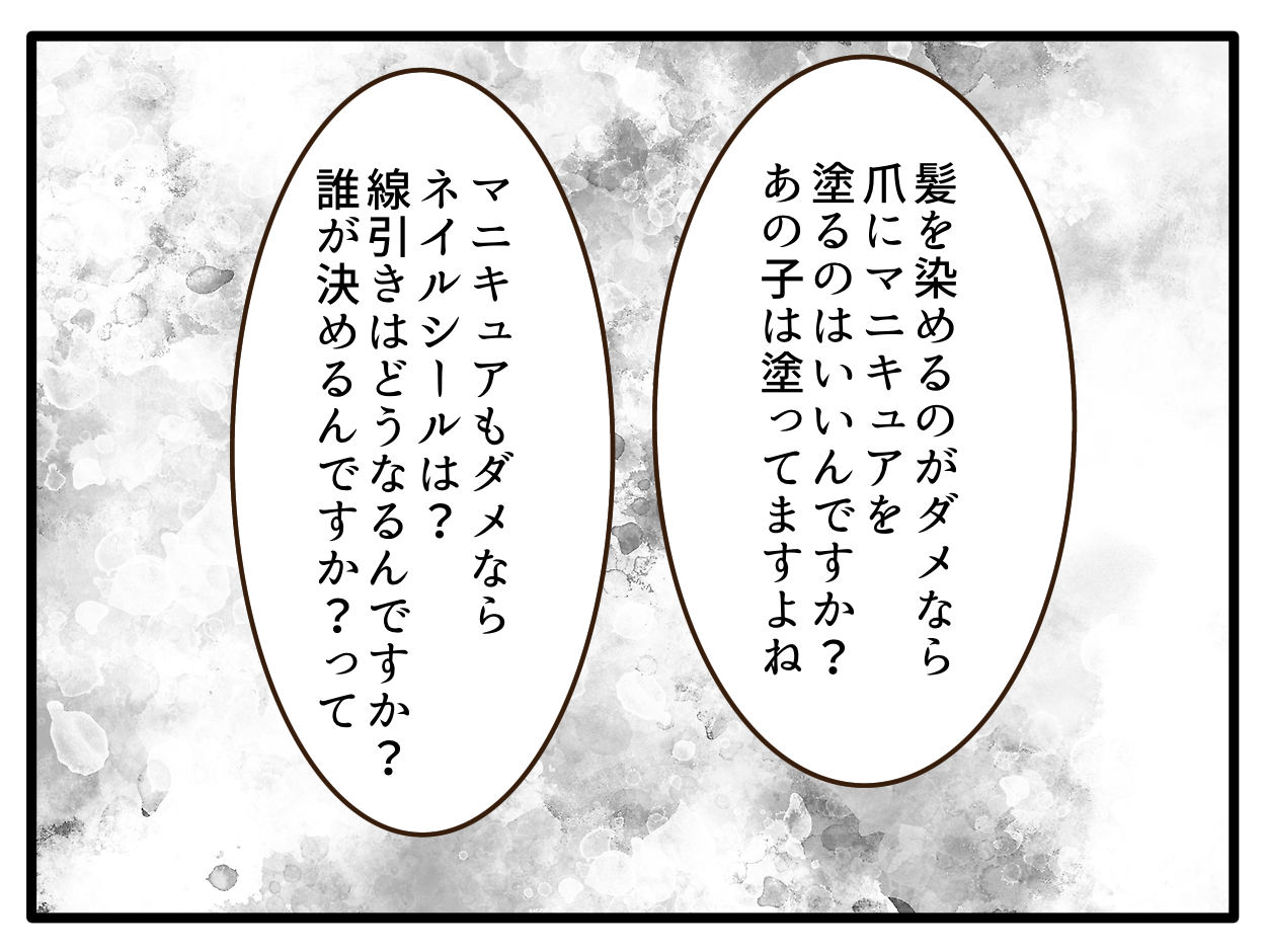 子どもの金髪、何が悪いの？／山野しらす