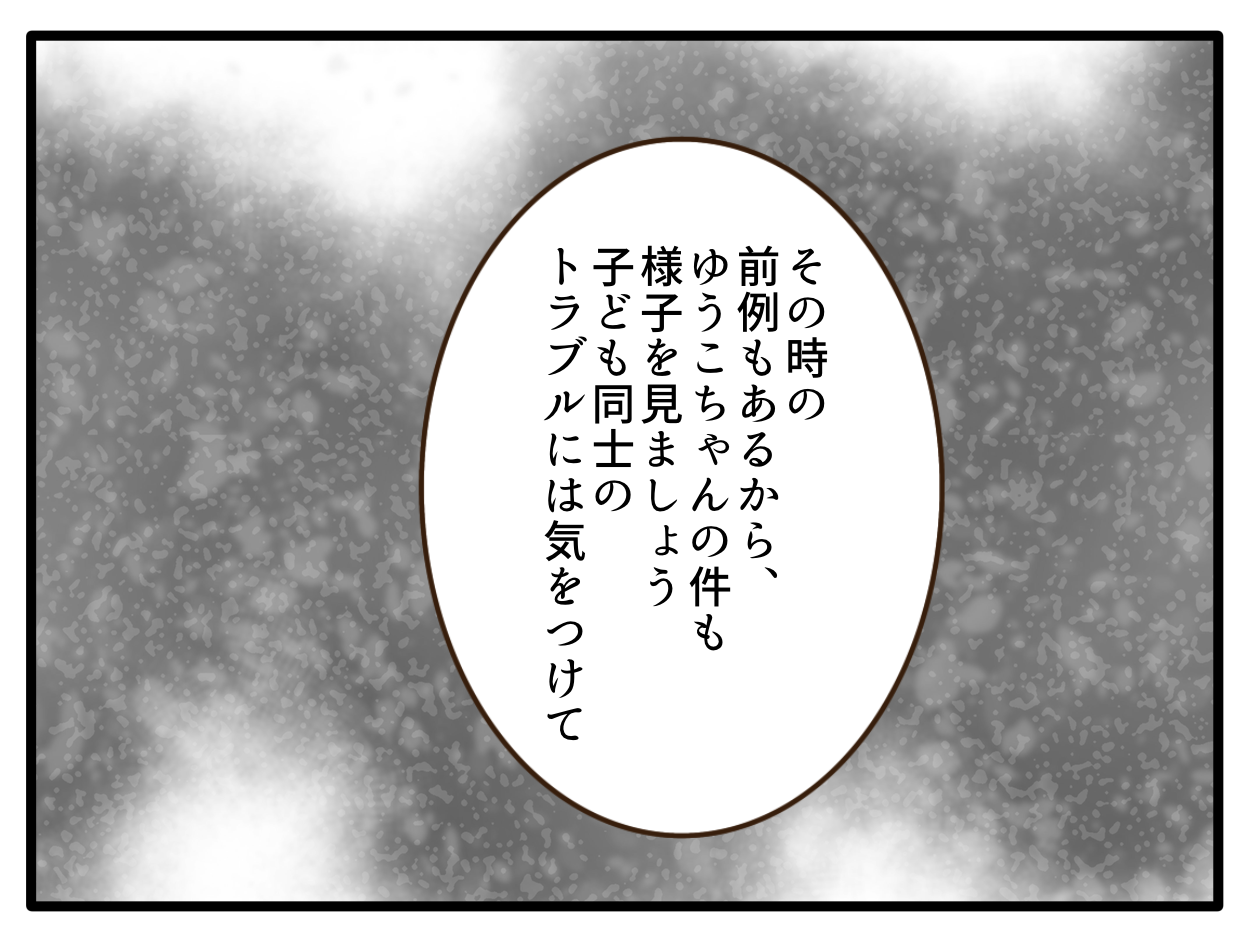 子どもの金髪、何が悪いの？／山野しらす