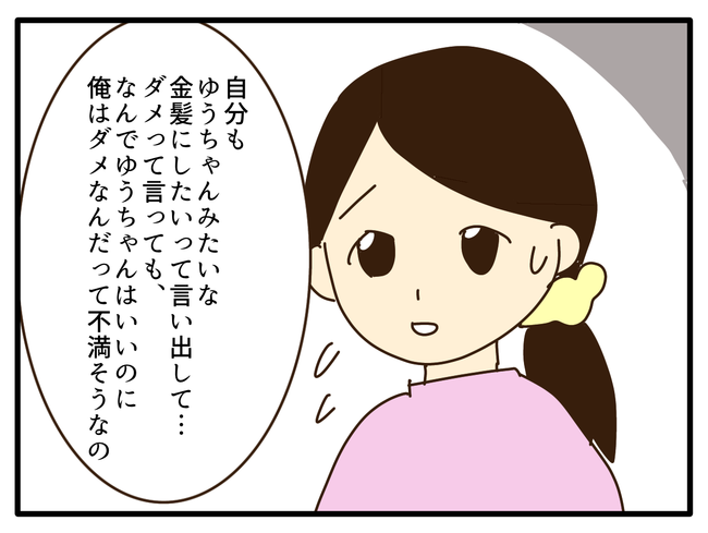 子どもの金髪、何が悪いの？／山野しらす
