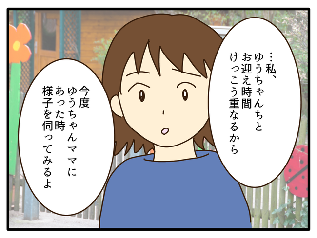 子どもの金髪、何が悪いの？／山野しらす