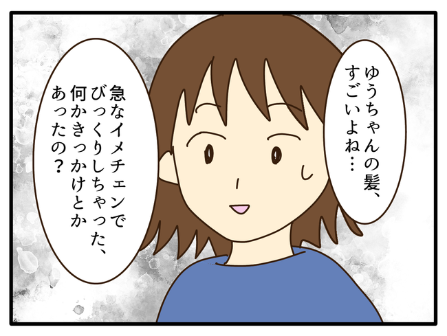 子どもの金髪、何が悪いの？／山野しらす