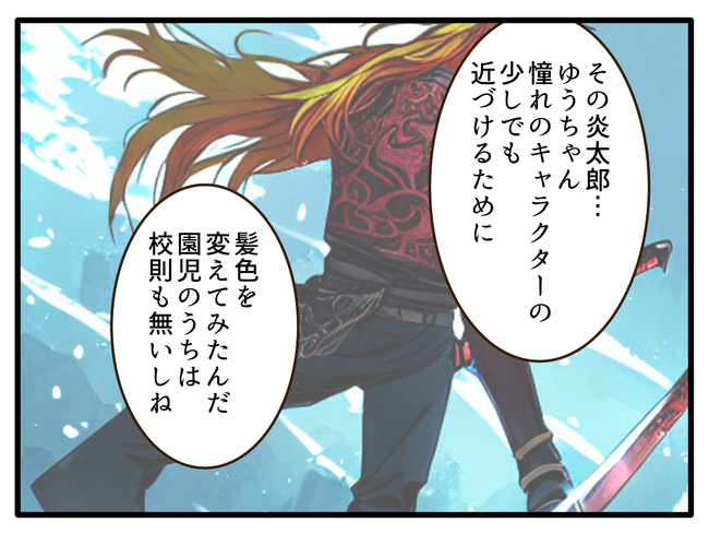 子どもの金髪、何が悪いの？／山野しらす