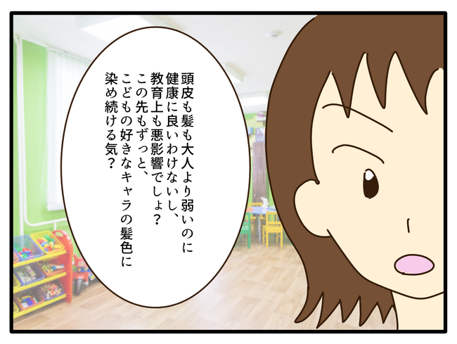 子どもの金髪、何が悪いの？／山野しらす