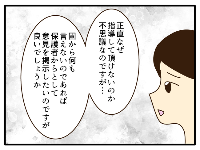 子どもの金髪、何が悪いの?/山野しらす