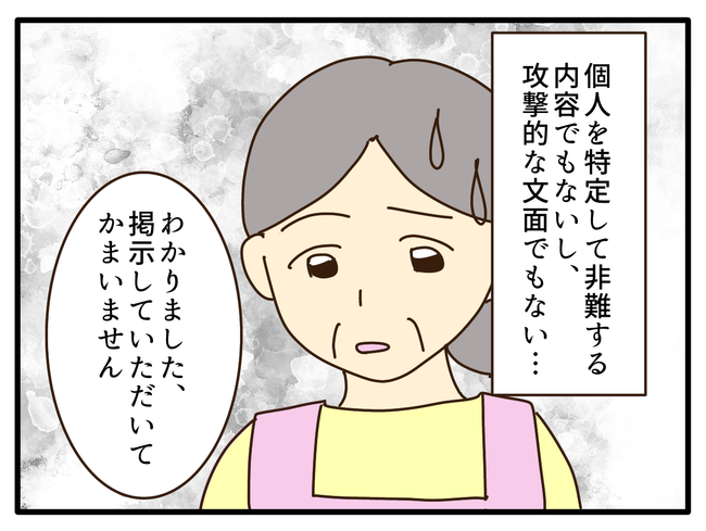 子どもの金髪、何が悪いの?/山野しらす