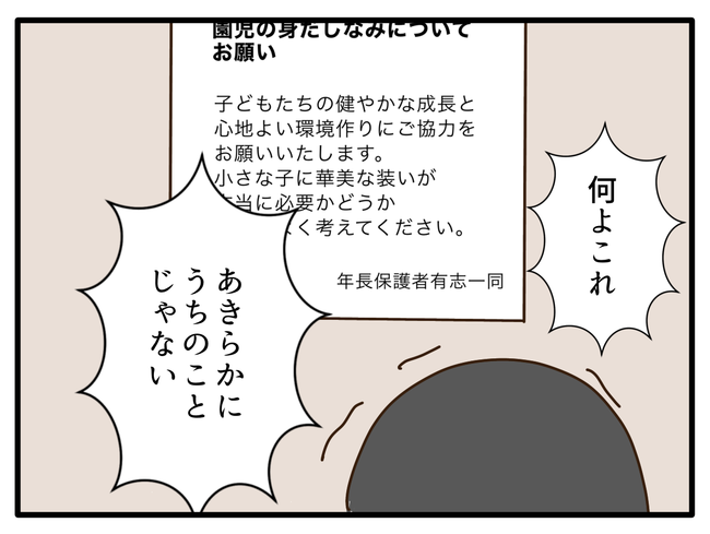 子どもの金髪、何が悪いの?/山野しらす