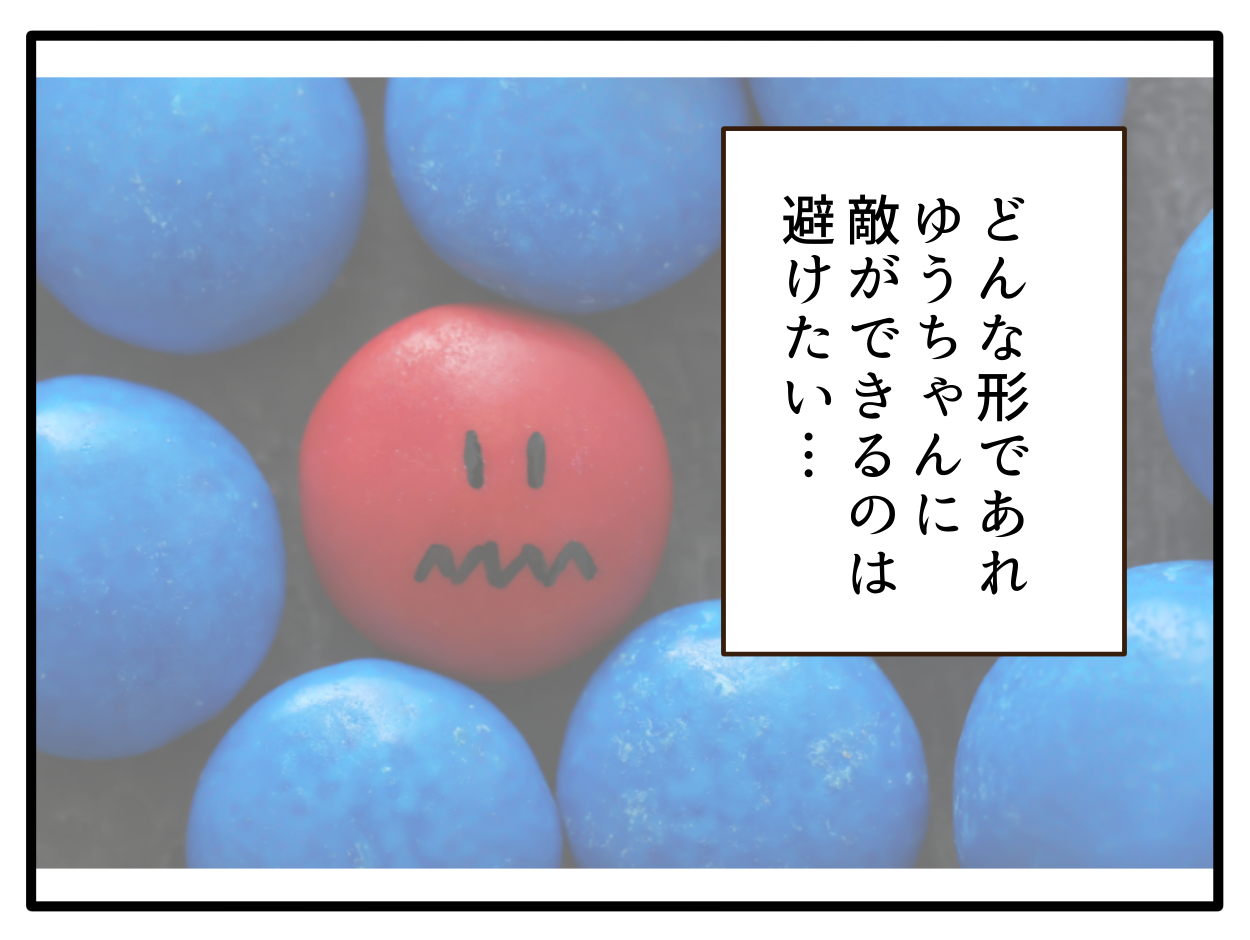 子どもの金髪、何が悪いの?/山野しらす