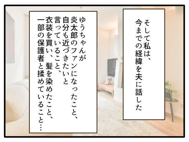 子どもの金髪、何が悪いの?/山野しらす