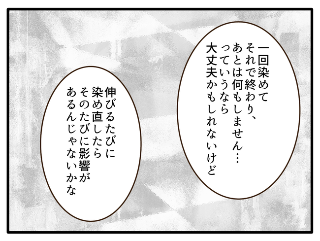 子どもの金髪、何が悪いの?/山野しらす