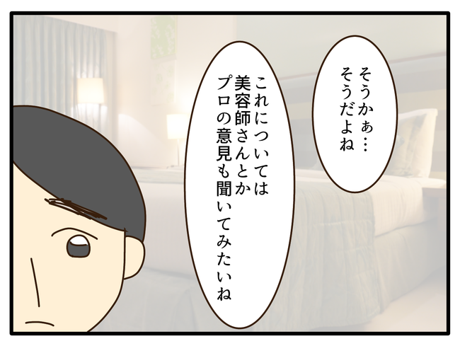 子どもの金髪、何が悪いの?/山野しらす