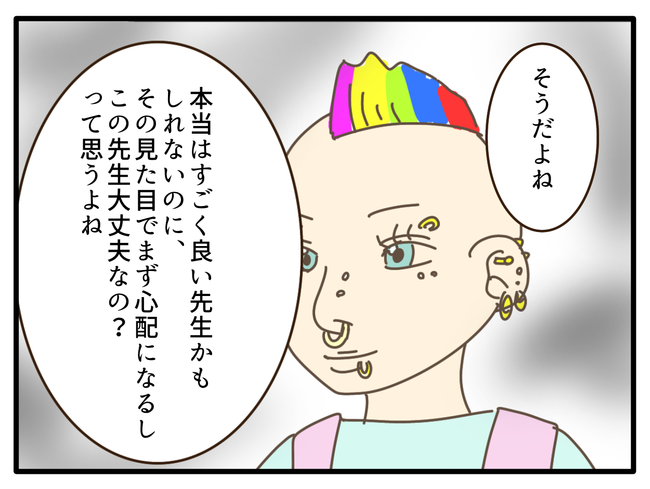 子どもの金髪、何が悪いの？／山野しらす