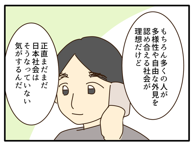 子どもの金髪、何が悪いの？／山野しらす