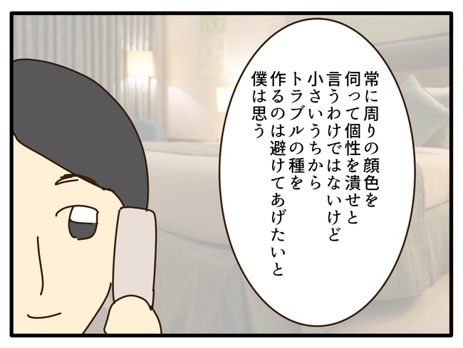 子どもの金髪、何が悪いの？／山野しらす