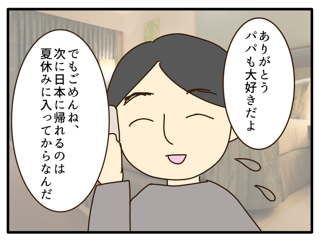 子どもの金髪、何が悪いの?/山野しらす