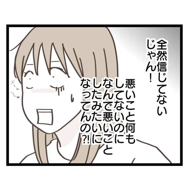 歪んだ愛〜レス夫婦の末路〜／くろねこ