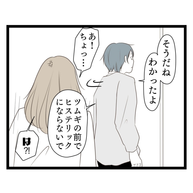 歪んだ愛〜レス夫婦の末路〜/くろねこ