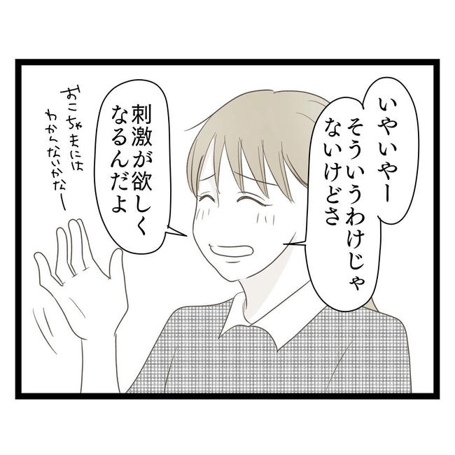 歪んだ愛〜レス夫婦の末路〜／くろねこ