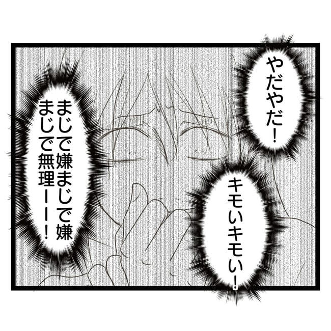 歪んだ愛〜レス夫婦の末路〜／くろねこ