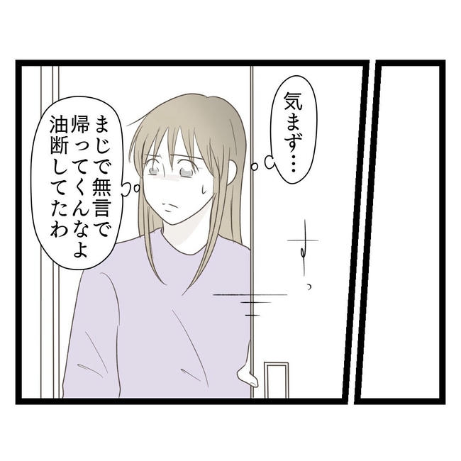 歪んだ愛〜レス夫婦の末路〜／くろねこ