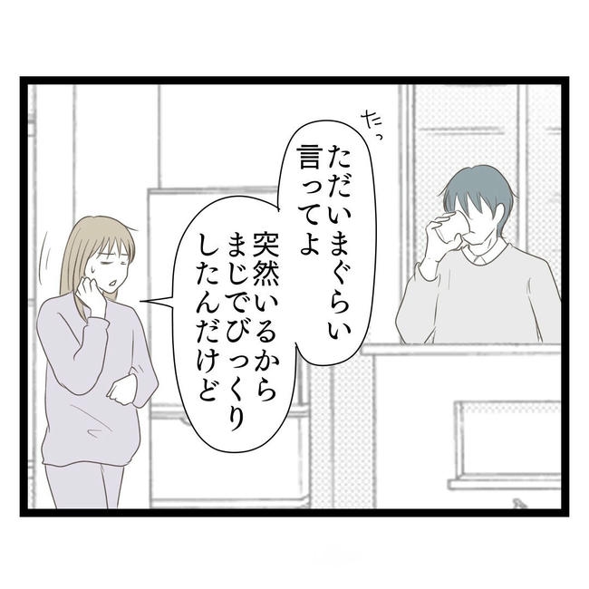 歪んだ愛〜レス夫婦の末路〜／くろねこ