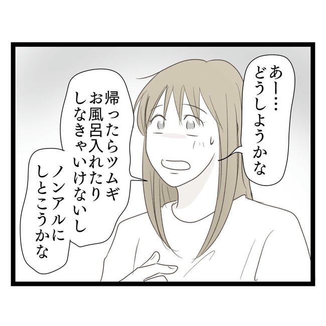 歪んだ愛〜レス夫婦の末路〜/くろねこ