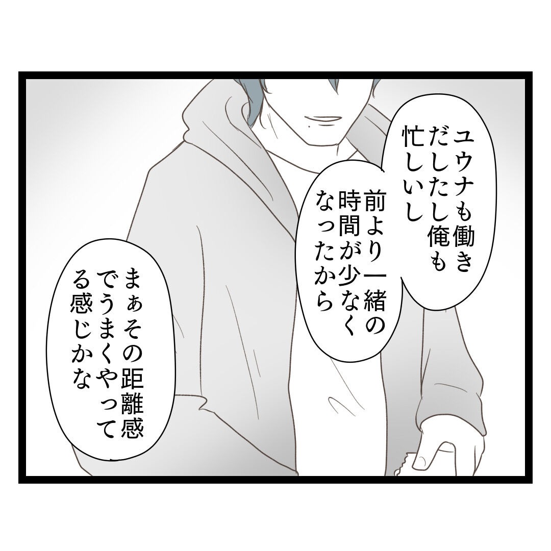 歪んだ愛〜レス夫婦の末路〜／くろねこ