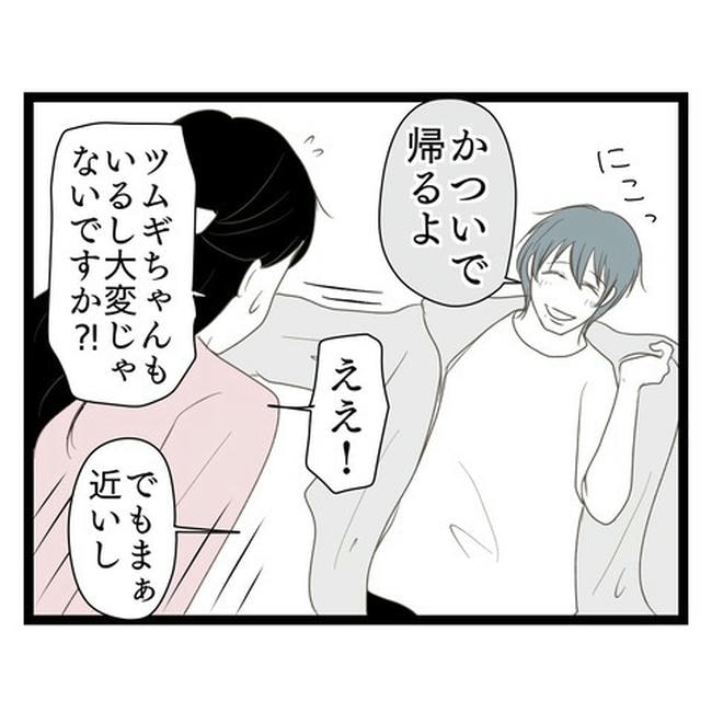 歪んだ愛〜レス夫婦の末路〜／くろねこ