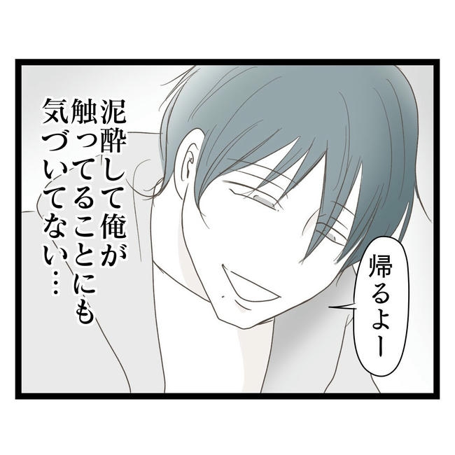 歪んだ愛〜レス夫婦の末路〜／くろねこ