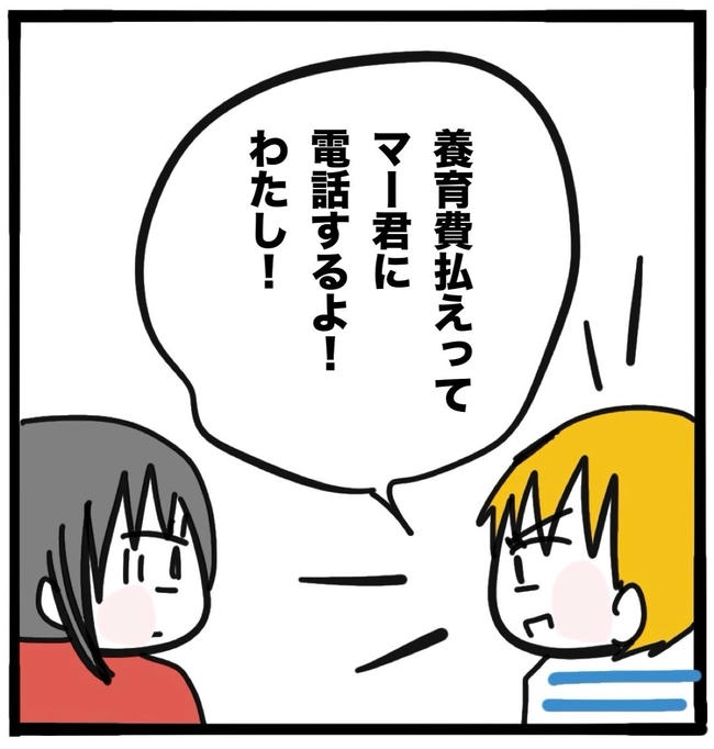 子どもの命か私の命か/つきママ