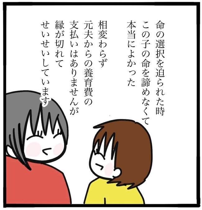 子どもの命か私の命か/つきママ