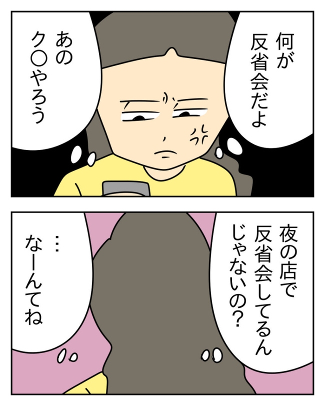 家計を夜の店に使いこむ夫／じむ