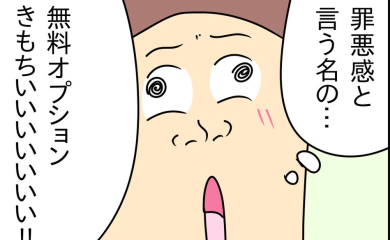 「罪悪感という名の無料オプション！」反省会の場所はやはり夜の店→裏切り続ける夫の心中は… #家計を使いこむ夫 22