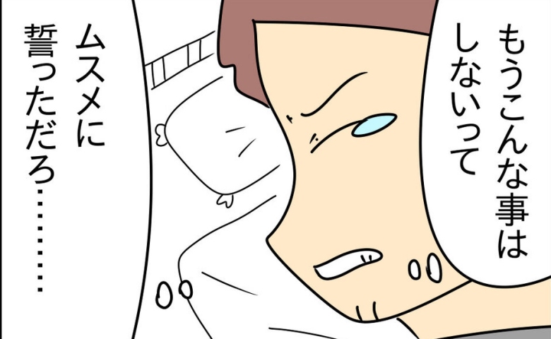 夫「ムスメに誓っただろ…」欲望に勝てず裏切ったことを後悔→次の瞬間、まさかの展開に絶句！ #家計を使いこむ夫 23