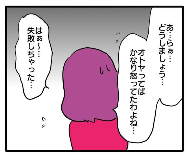 孫の写真でバズる義母/あべかわ