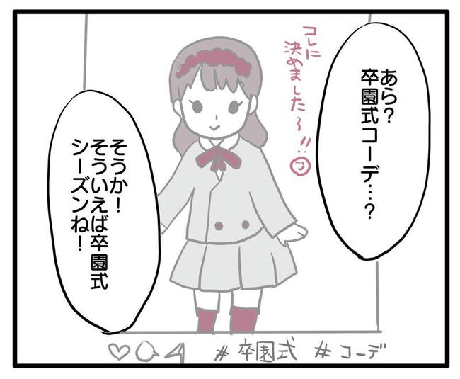 孫の写真でバズる義母/あべかわ