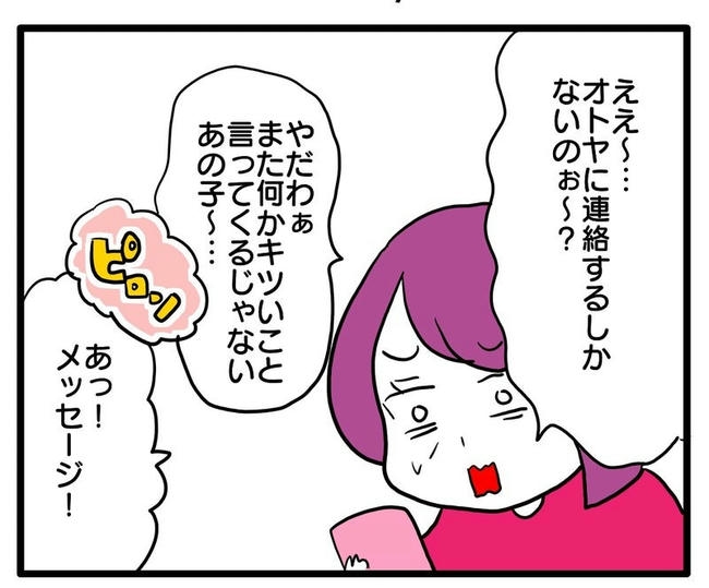 孫の写真でバズる義母/あべかわ