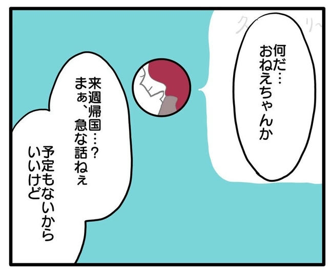 孫の写真でバズる義母/あべかわ