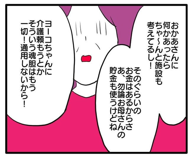 孫の写真でバズる義母／あべかわ