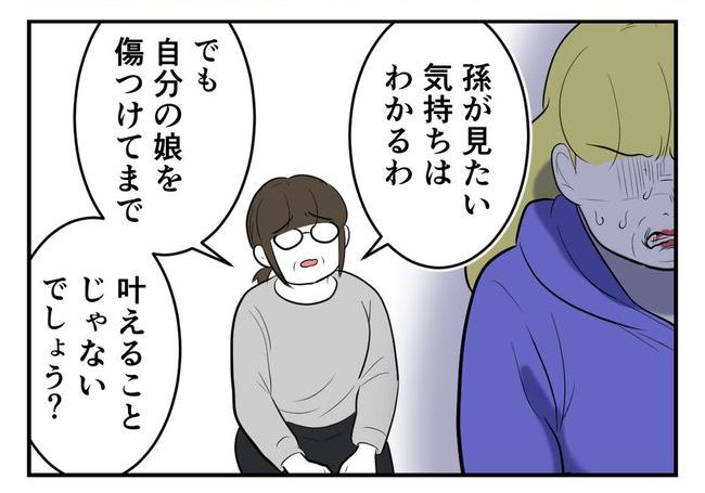 毒親からの「孫産め」攻撃／尾持トモ